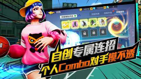 极限街篮零秒出手国际服下载