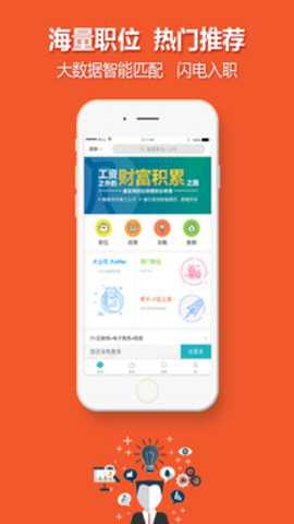 中国人才热线app