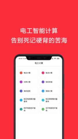 电工考试助手下载