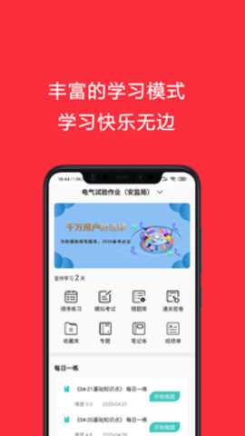 电工考试助手下载
