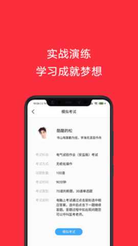 电工考试助手下载