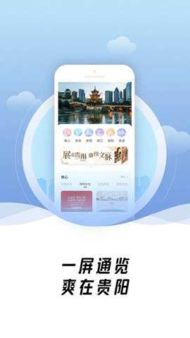 爽贵阳下载