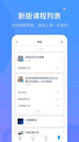 学习通老版本