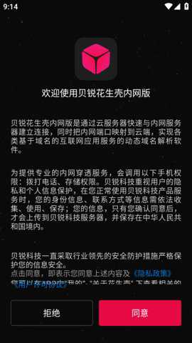 贝锐花生壳app