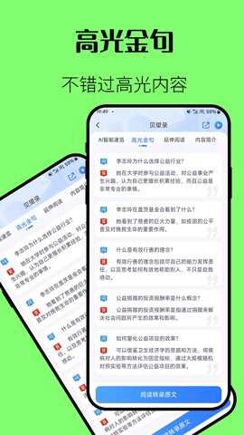 咕噜播客app