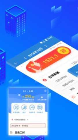 工时记app