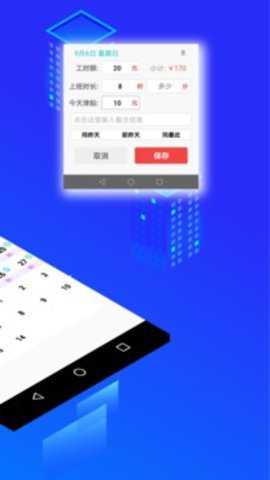 工时记app
