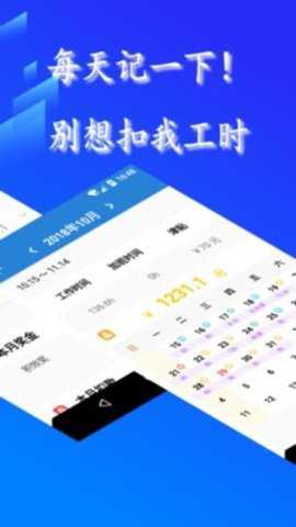 工时记app