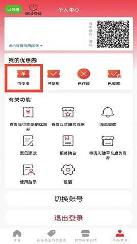 平度信e惠