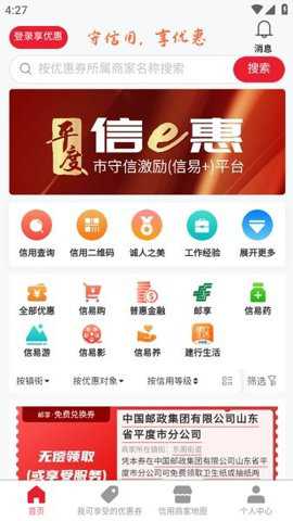 平度信e惠