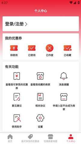 平度信e惠