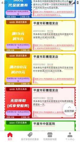 平度信e惠