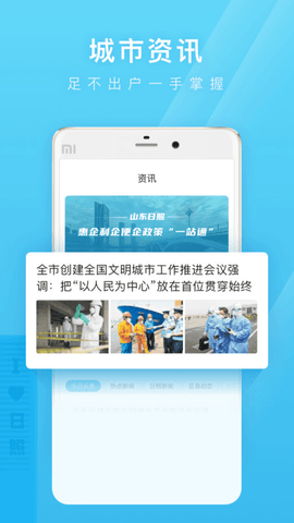日照通下载