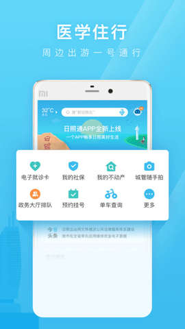 日照通下载