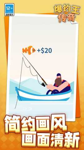 爆钓王传奇下载