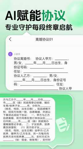 离婚协议ai智能专家