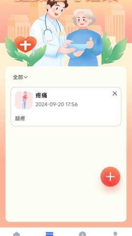 步步乐逍遥
