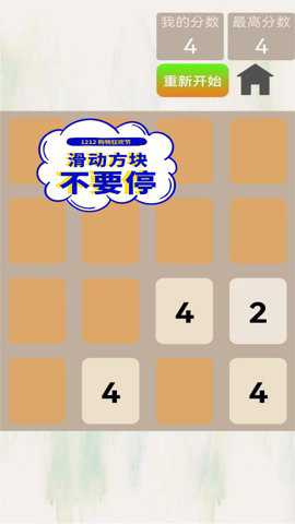 2048变变下载