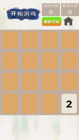 2048变变下载