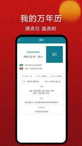 我的万年历下载