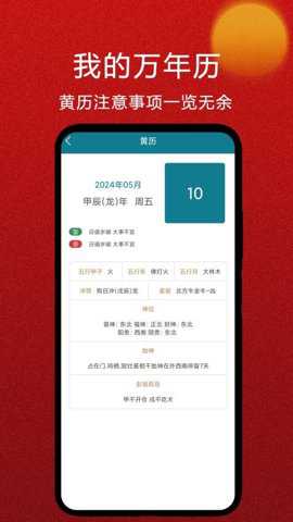 我的万年历下载