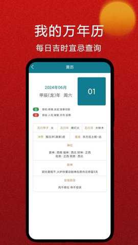 我的万年历下载