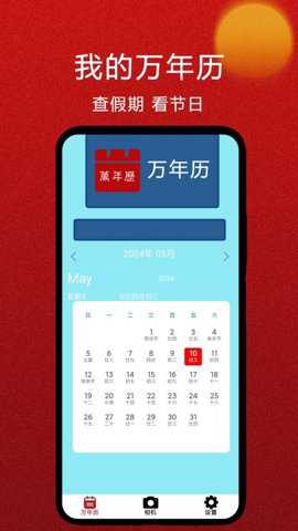 我的万年历下载