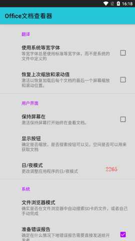 office文件查看器