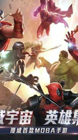 漫威超级战争台服下载