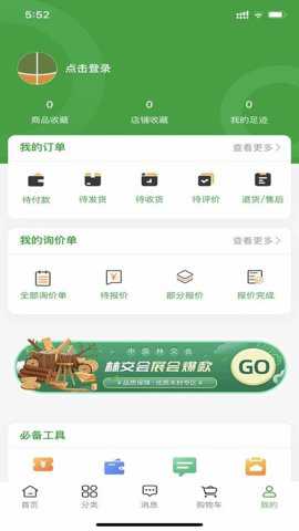 中国林交会云平台