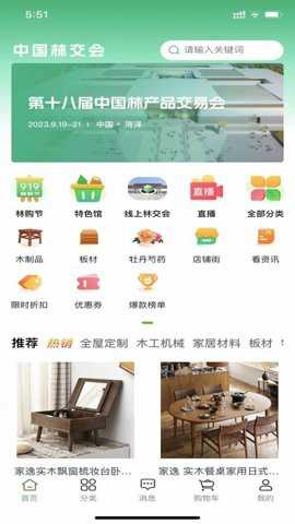 中国林交会云平台