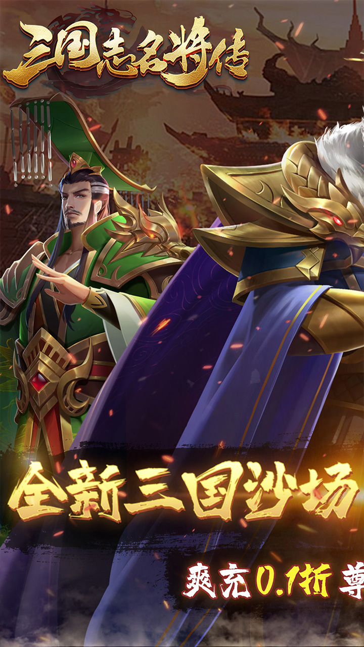三国志名将传