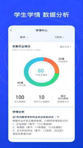 有道慧学下载