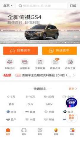 汽车之家二手车下载