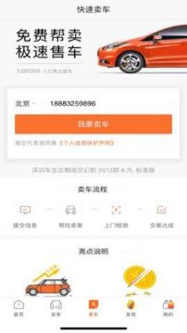 汽车之家二手车下载