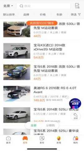 汽车之家二手车下载