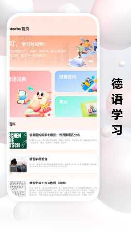 跟我学德语下载