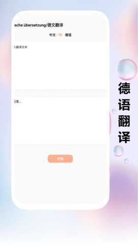 跟我学德语下载