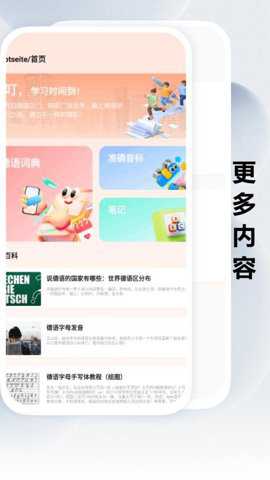 跟我学德语下载