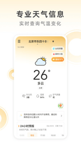 小即天气下载
