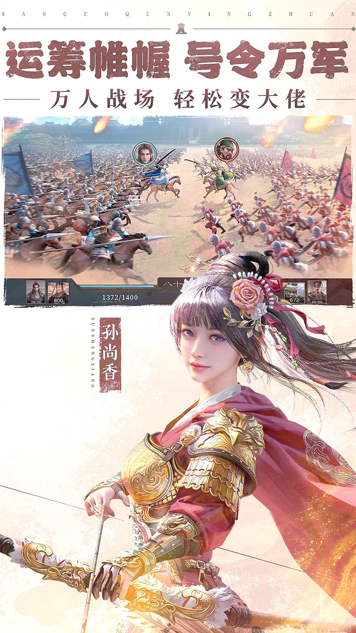 三国群英传：鸿鹄霸业