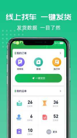 货好好运货主版下载