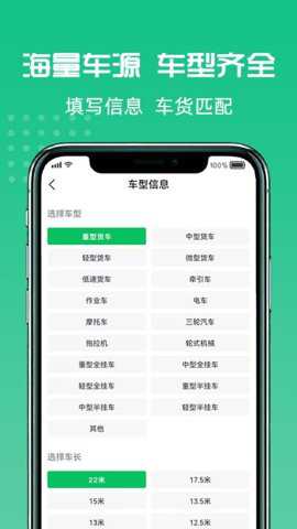 货好好运货主版下载