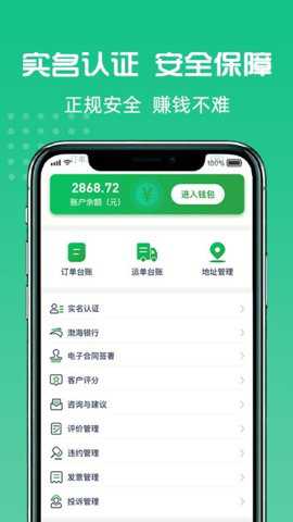 货好好运货主版下载