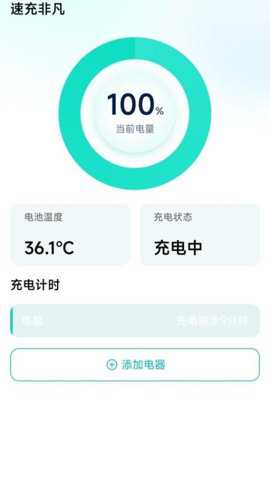 速充非凡下载