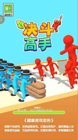 决斗高手下载