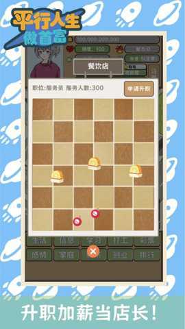 平行人生做首富下载