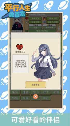 平行人生做首富下载