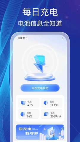 电量卫士