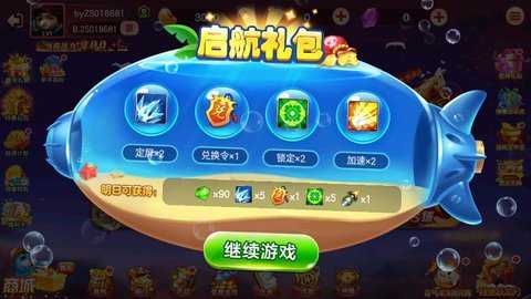 全民街机捕鱼经典版